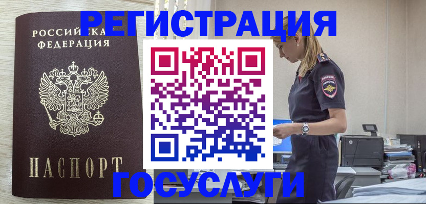 временная регистрация купить в Урюпинске